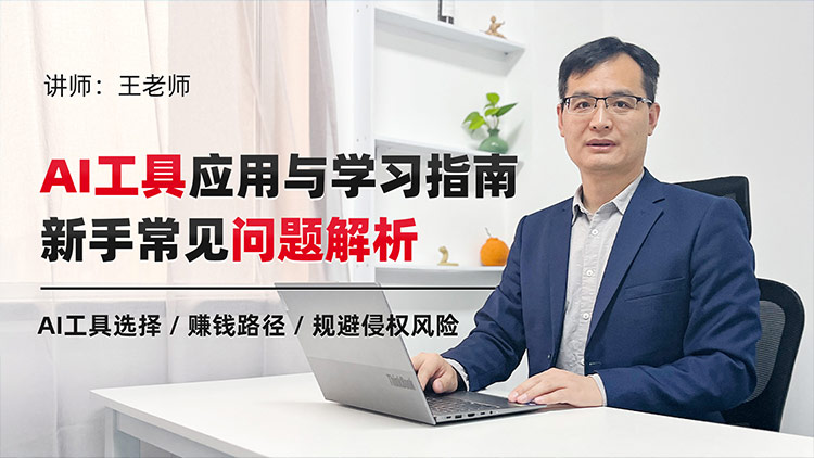 AI工具应用与学习指南新手常见问题解析