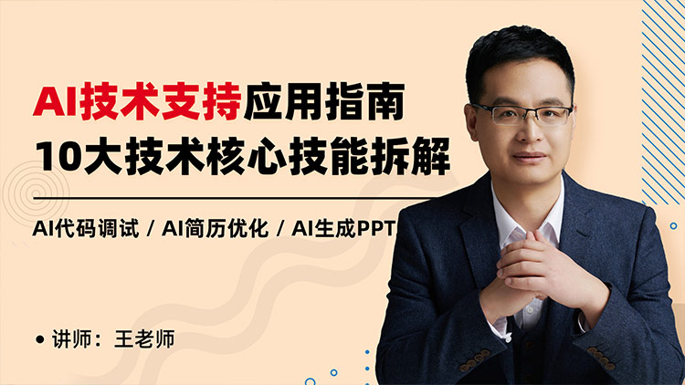 AI技术支持应用指南：10大技术核心技能拆解