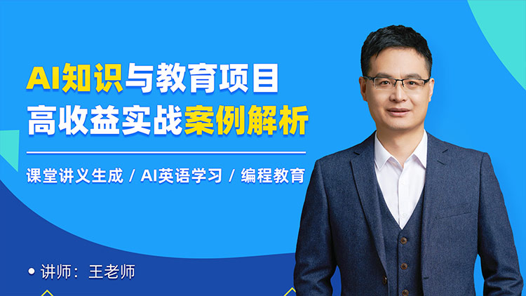AI知识与教育项目：10大高收益实战案例全解析
