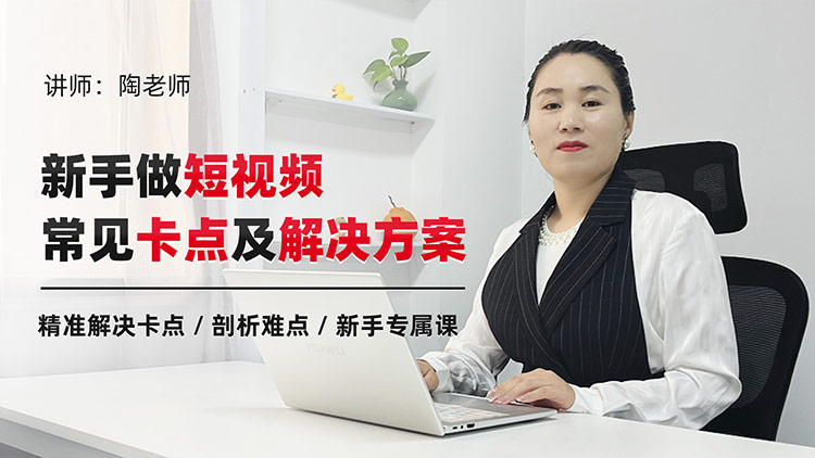 新手做短视频常见的 8个卡点及解决方案
